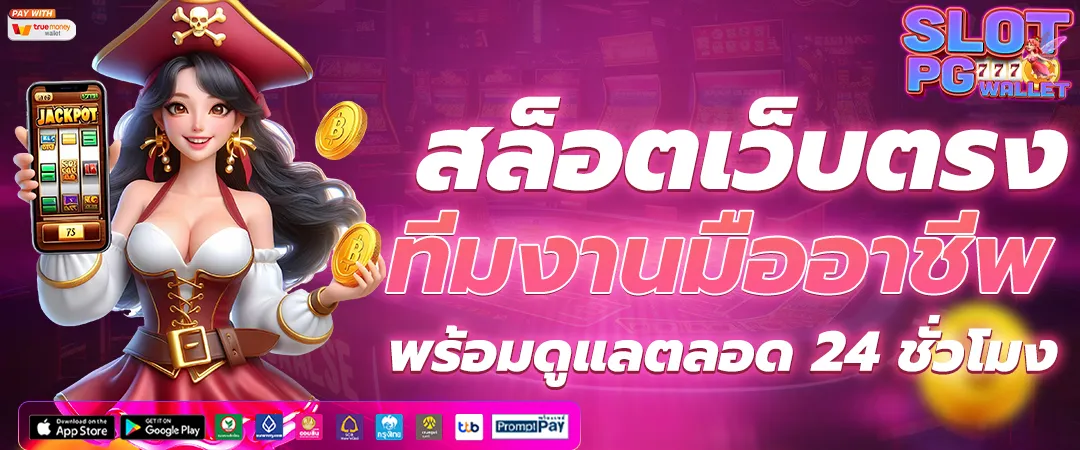 สล็อตฝากถอนไม่มีขั้นต่ํา