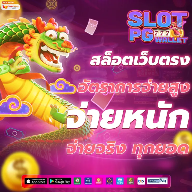 slotเว็บตรงแตกง่าย