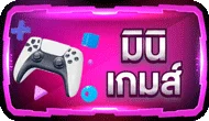 มินิเกมส์